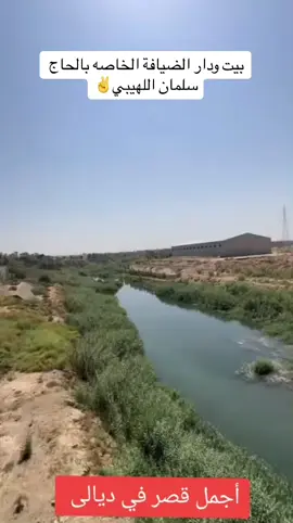 #محبين_الحاج_سلمان_اللهيبي #صكر_ديالي #ديالى_بعقوبة #بهرز #محمد_الحلبوسي 