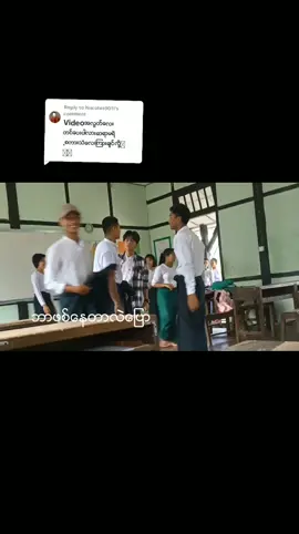 Replying to @hiscules901i ဆရာမအသံေလးကသနားစရာေလးဗ်ာ😩#fypシ #ဆရာမ #ေမြးေန႔မွာေပ်ာ္ရႊင္ပါေစ #ျပည္တြင္းျဖစ္ကိုအားေပးပါ #တင္ခြင္႔ျပဳပါ 