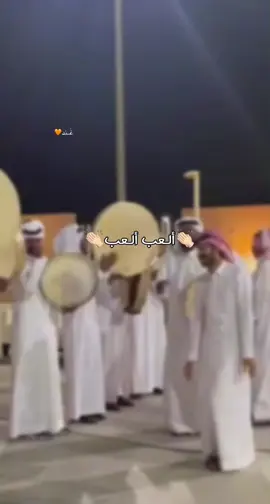 #الهاشتاقات_للشيوخ #مشاهير_تيك_توك #الصين_ماله_حل #مالي_خلق_احط_هاشتاقات #foryou #تصميمي #اكسبلورexplore #اكسبلور #اكسبلوررررر #فرحة #دامت_افراحنا #دامت_افراحكم #دامت_الافراح #شيلات #زار_الفرح_دارنا #فلكلور_نجران #سعب_يام #سعب_اهل_نجران #سعب_اهل_نجران_ععععاشووو👏🏻👏🏻 #دق_طبل 