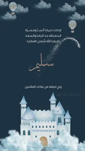 زي ما وعدتكم كل فترة بدلعكم بتصاميم مجانية 🫶🏻 تستاهلوون 🩵🩵  #بشارة_سليم #دعوات_الكترونيه_إلروزا #تصميم_حسب_الطلب #تصميمي #تصاميم #مصممة_دعوات_الكترونية #بدون_موسيقى #دعوات_الكترونيه #دعوات #دعوة #بشارة #بشارات #بشارة_مولودة #بشارة_مولود_جديد #بشارة_مواليد #بشارة_مولود #بشارة_مولودة_جديدة #بشارة_حفيدة #بشارة_خالة #دعوة_زواج #دعوة_زفاف #دعوة_زفافي #عقد_قران #عقد_قراني #خطوبة #ادعوكم #تتشرف_ام #لايك #فولو #اكسبلور #رايكم #عقد_قران #عقد_قراني #دعوة_زواج #دعوة_زفاف #دعوة_زفافي #بدون_موسيقى #لايك #فولو #اكسبلوررررر  #الشعب_الصيني_ماله_حل😂😂  #engagement #wedding #bride #explore #designer #design #explore #fyp #foryou #foryoupage #like #Love #share #comment 