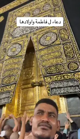#فاطمة #مكة_المكرمة🕋🕋🕋🕋 #يارب #اللهم_صلي_على_نبينا_محمد #السعودية🇸🇦 