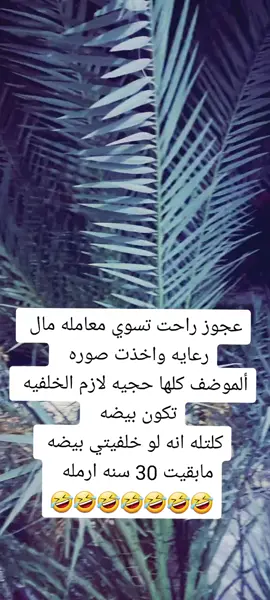 #تحشيش_عراقي_للضحك😂😂😂😂😂 #ضحك #فرفشه_ضحك_نكت #الشعب_الصيني_ماله_حل😂😂🙋🏻‍♂️ #نكات_عراقية #شباب_وبنات_العراق #البصره_القرنه #تيكتوكر #احبكم❤ #lov