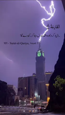 Surat ul Qairya 🍀🤲🏻 #Quran #urdutranslation #deen #islam #suratulqaria #islamforever580 