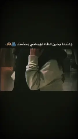 وعندما يحين اللقاء أوجعني بحضنك🫂🫶 #أيوب_الطائي #أبن_الضلوعيه #المصمم_ايوب_الطائي #شارع_الجسر_الضلوعيه #شعراء_وذواقين_الشعر_الشعبي #ستوريات #ستوريات_حزينة #tiktok #viral #fyp #camonmyway #greenscreen #captureramadanspark🥀❤⚡ 