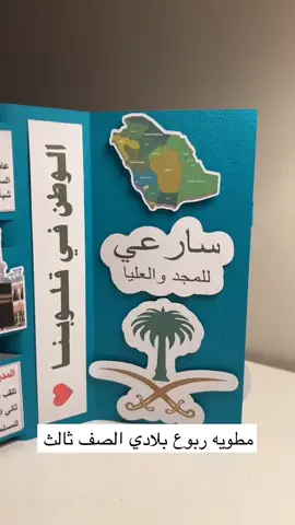 #بلادي#ربوع بلادي #مطوية ربوع بلادي #مطوية لغتي #مطوية لغتي ربوع بلادي