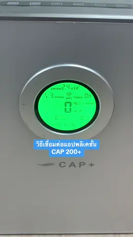 ใหม่! 🥰🥰🥰เครื่องเติมอากาศแคพพลัส รุ่นCAP200+ ดีไซน์สวยหรู ควบคุมผ่านแอพพลิเคชั่นและรีโมท วิธีใช้งานจะง่ายและสะดวกขนาดไหนไปดูเลย สนใจราคาโปรโมชั่นคลิกที่ตะกร้า ด่วน!🔥🔥🔥 #capplus #capplusthailand #แคพพลัส #เครื่องเติมอากาศ  #บ้านถ่ายเท  #ไร้กลิ่นอับ  #ปลอดฝุ่น  #ลดฝุ่น #อากาศหมุนเวียน #กรองอากาศ #เครื่องสร้างแรงดันบวก #เครื่องเติมออกซิเจน