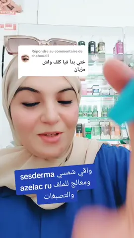 Réponse à @chahoudi1 #parapharmacie_quotidien #yeux #sesderma #pigments #azelacru #taches #