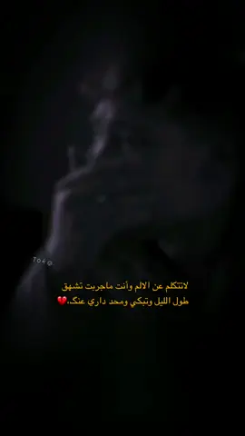 #شعور #اكتئاب #الم #وجع #حزن #شهقة_بكي #😭 #غصة #حزين #fypシ #fyp #foryou #sad …