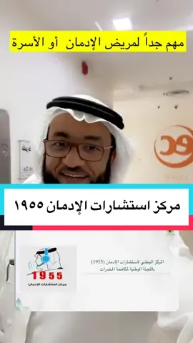 مركز استشارات الإدمان ١٩٥٥  ⁩ #سامي_الحمود‬⁩⁩ ‏‎⁧‬⁩ ⁦‪#fyp‬⁩ ⁦‪#Foryourpage‬⁩ ⁦‪#foryou‬⁩ ⁦‪#exblor‬⁩ ⁦‪#techworld‬⁩ ⁦‪#fyp‬⁩ ⁧‫#اكسبلور‬⁩ ⁧‫#اكسبلورر‬⁩ ⁦‪#reward‬⁩ ⁧‫#here_is_how‬⁩ ⁧‫#علمنى‬⁩ ⁦‪#BookTok‬⁩ ⁦‪#carryingyourlove‬⁩ ⁦‪#PetTips