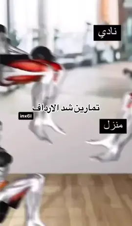 تمارين شد الارداف في المنزل والنادي 👏🏻🏃🏻‍♀️✨#رياضة #نزول_الوزن 