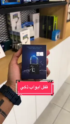 قفل ذكي للابواب بامكانية استيعاب ١٠ بصمات اصبع  مع خاصية البرمجة عن طريق الكود  #shopini_store #شوبيني_ستور #foryou 