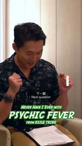 Have you ever @psyfe_official ? #psychicfever #fyp