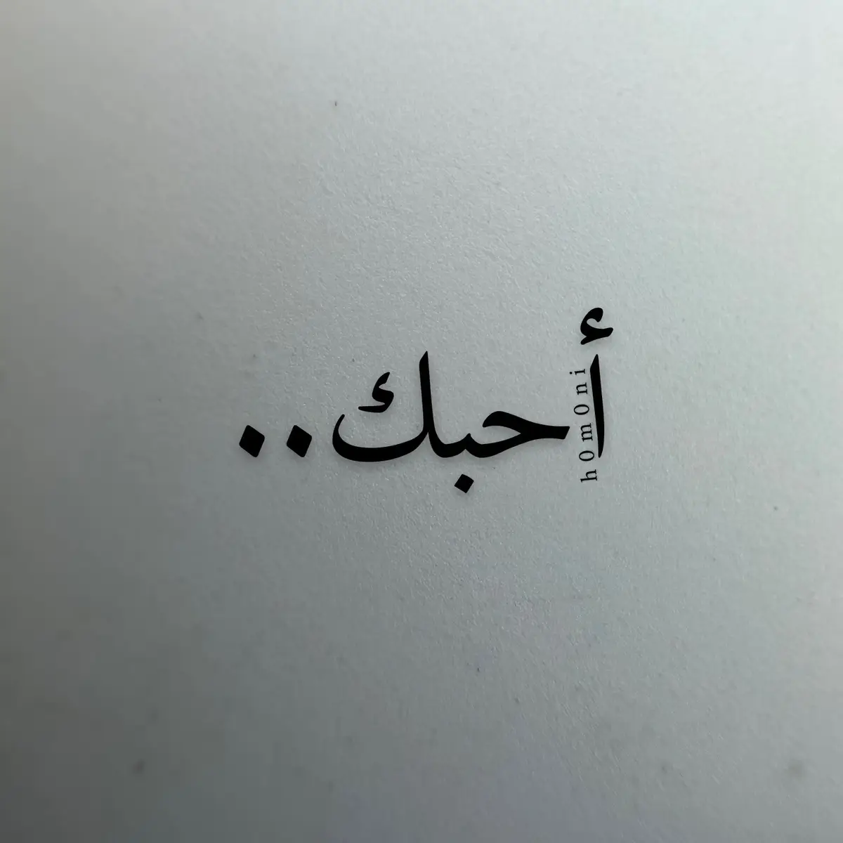 #منشن_للي_تحبه #اقتباسات #حب #fyp #viral #طلعوني_اکسبلور #Love #اصاله #سلمان_بن_خالد #ناصر_الوبير  @7amani | حمني @ناصر الوبير @سلمان بن خالد @sola 