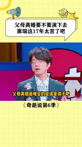 父母離婚要不要演下去，父母離婚對孩子打擊不小#生活 #感悟 #人生 #父母