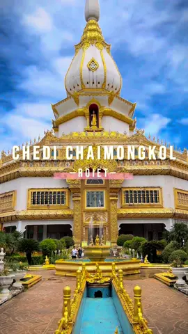 วัดผาน้ำย้อย มหาเจดีย์ชัยมงคล #วัดผาน้ําย้อย #วัดผาน้ําทิพย์ #วัดผาน้ําย้อยพระมหาเจดีย์ #มหาเจดีย์ชัยมงคล #ร้อยเอ็ด #เที่ยวไปเรื่อย #เที่ยวร้อยเอ็ด #เที่ยววัด #วัด #สายมู #สาธุ #tiktokพาเที่ยว #กะส่างกะส่าง #สิไปเที่ยว #capcut  @KASANG KASANG  @KASANG KASANG  @KASANG KASANG   