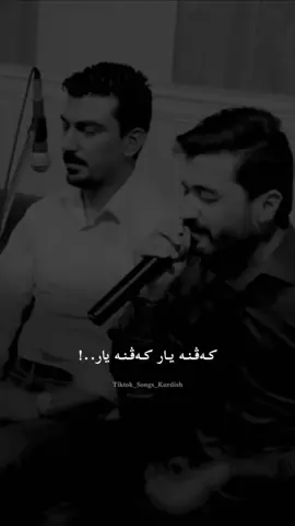 عبدالله هركي كه ڤنه يار 💔#tiktok #songs_kurdish #haysoo #abdullaharki 