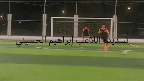 هدف صاروخ للاعب ابراهيم الحسيني 