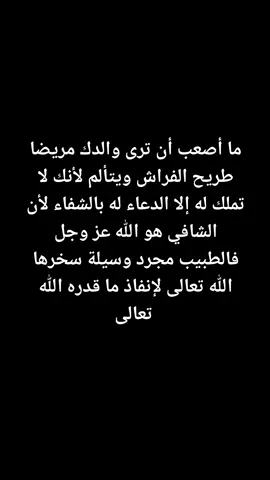 لا مفر من قدر  دعائكم و اجركم لله سبحانه وتعالى  #ابي #foryou #liker #partager #tiktok #CapCut #شير 