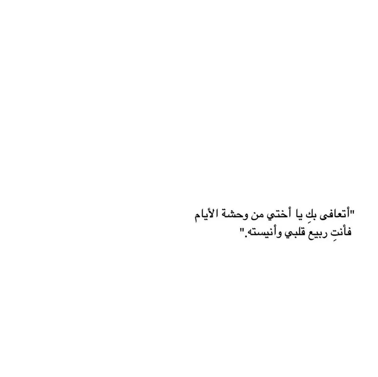 #مالي_خلق_احط_هاشتاقات🧢🤍 #بدون_هشتاق #اختي_حبيبتي #اختي_حياتي #خواتي_اجمل_شي #خواتي♥️♥️♥️♥️♥️♥️ #خواتي_اجمل_شي🥺💖 #fypシ゚viral #explore #fyp #cupcut #fypシ #fypシ゚viral #tiktok #@# اكسبلور # @TikTok 