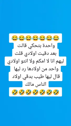 #نكات_سودانية #اضحك_من_قلبك_ونسى_همك #😂😂😂 #كوميدي #مشاهير_تيك_توك #نكت_مضحكة #🤣🤣🤣🤣🤣🤣 