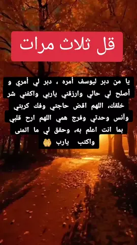 دعاء##كل_يوم_دعوة #لا_تنسوا_الصلاة_على_النبي #اجر_لي_ولكم #اكتب_شيء_تؤجر_عليه #صدقة_جارية #لاتنسوا_ذكر_الله #ادعية_مستجابة #لا_اله_الا_الله #ستوريات_دينية #حالات #واتساب #السعودية #بغداد_العراق #الجزائر #المغرب #fyp #foryou #foryoupage 
