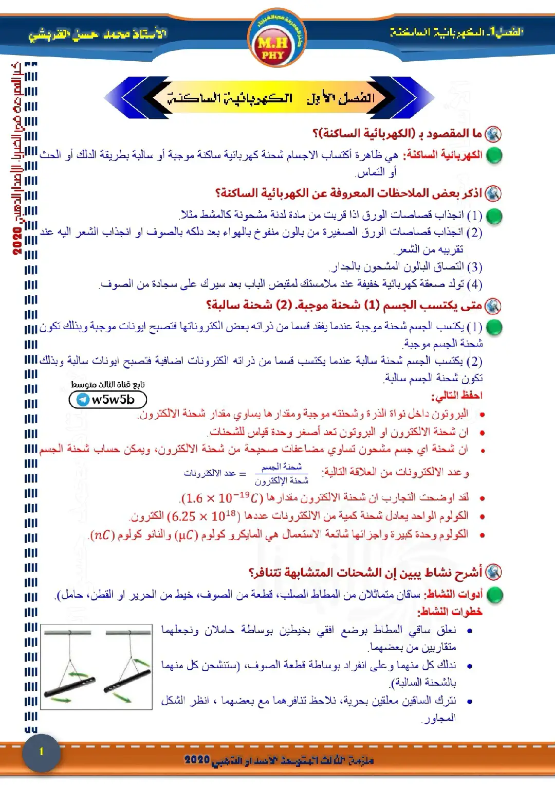 ملخص فيزياء - الفصل الاول للثالث متوسط 2024 باقي الملخصات بقناتنا على التليكرام الرابط بالبايو 🤎 #الطالب_نيوز #ثالثيون_2023 #نيوز_واحد_عراق #الوزاري🙂💢 #العام_الجديد #الفيزياء 