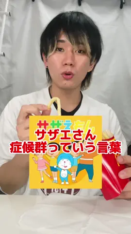 サザエさん症候群が木曜日に来る男 #サザエさん症候群 
