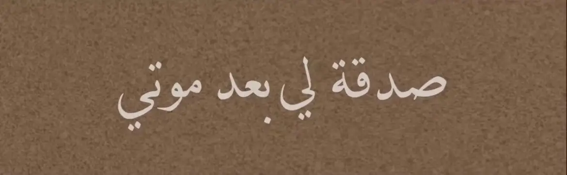 #قرآن #القارئ_ياسر_الدوسري #سورة_الصافات  اللهم ارحم أمواتنا وأموات المسلمين اللهم اغفر لهم ماتقدم من ذنوبهم وماتأخر اللهم وسّع لهم في قبورهم اللهم آنسهم في وحشتهم واجعل جنات الفردوس مُستقرهم ومأواهم وارحمهم رحمة تغنيهم بها عن رحمة من سِواك يارب العالمين. -اذكروا  جميع موتانا وموتى المسلمين في دعائكم🤍.