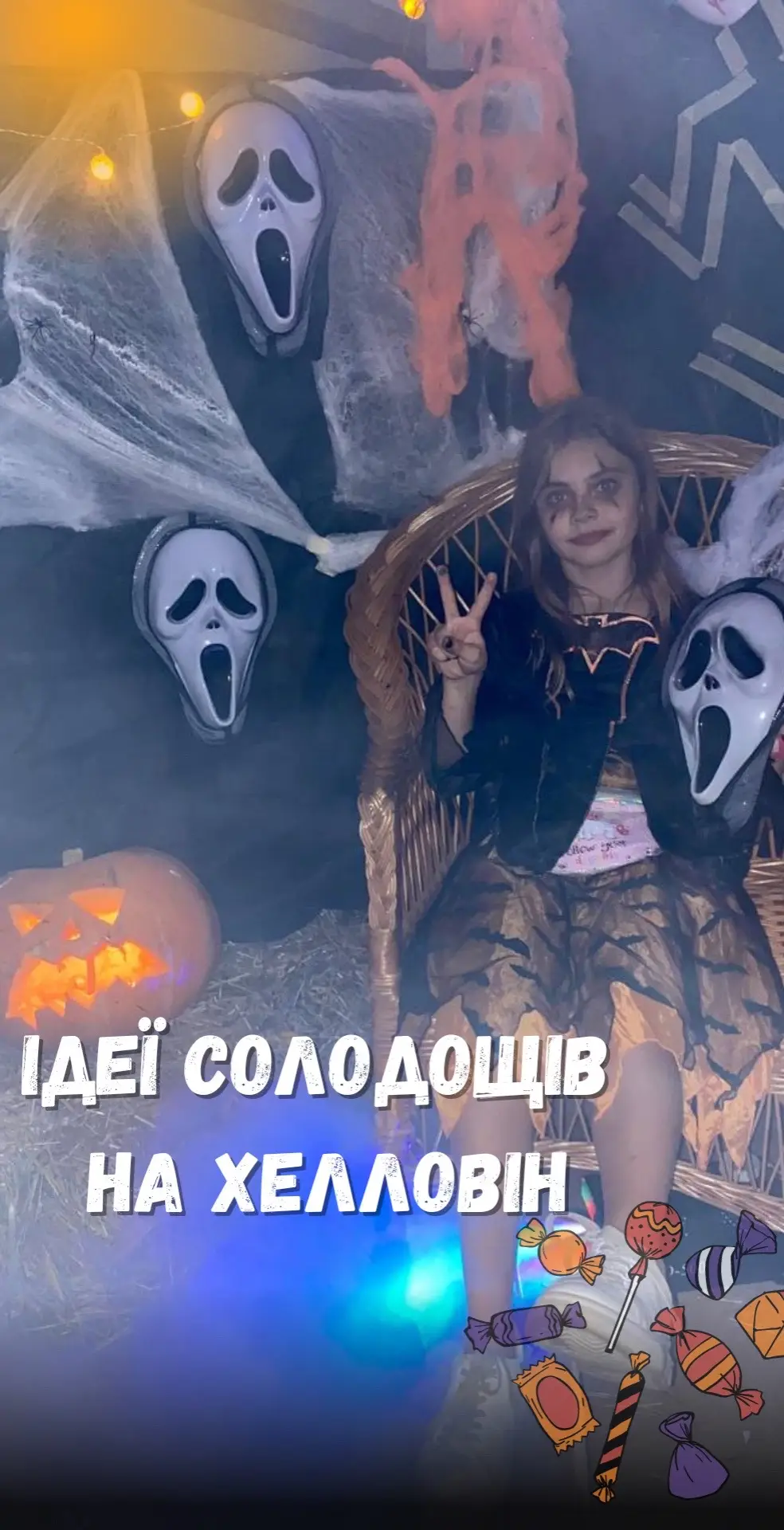 #табір#табірвкарпатах#табірпідкиєвом#табірдляпідлітків#табірдлядітей#дитячийтабір#табіркарамель#карамель#karamelcamp#осінніканікули#осіннязміна#хелловін#halloweenmakeup #солодощінахеллоуїн#halloweencostume 