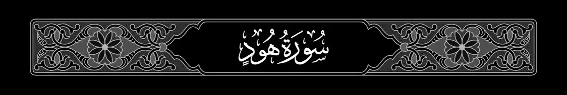 ‏ياسر الدوسري سورة هود #ياسرالدوسري #مكة #مسجدالحرام 