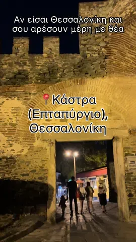 📍Κάστρα Θεσσαλονικης #θεσσαλονικη #skg #thessaloniki #fy #fyp #fypシ゚viral #fypage #kastra 