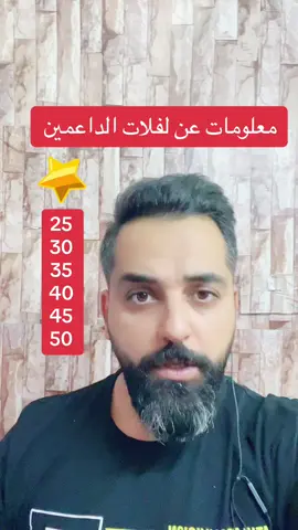معلومات عن اللفلات 👍