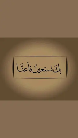 #بك_نستعين_يالله🤍🌸 #صور_دينيه_جميله💗 #الوتر_احبتي #خواطر_للعقول_الراقية #الدول_العربيه #viral #اكسبلورexplore 