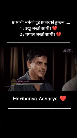 What kind of friends are you? ( तपाईंको साथीहरु कस्तो प्रकारको छ्न ? )  Comment Plz........... #fypシ゚viral#universal#truth#emotional#hearttouching#truelines#related_fellings#friends#friendship#goodfriends#fyp#foryou#foryoupage#missyou#sathi#friendshipneverdies#❤️ 