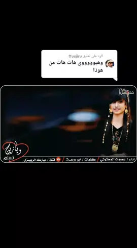الرد على @ffusjiru #دان: بدوي:  اداء: عصمت المحثوثي: كلمات: ابو روعه#ابين 