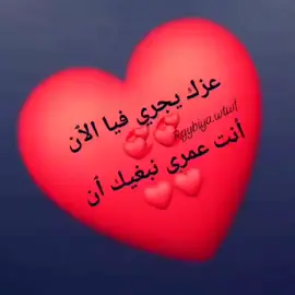 #أنت-عمري -نبقيك-آن-🙈🙈😌