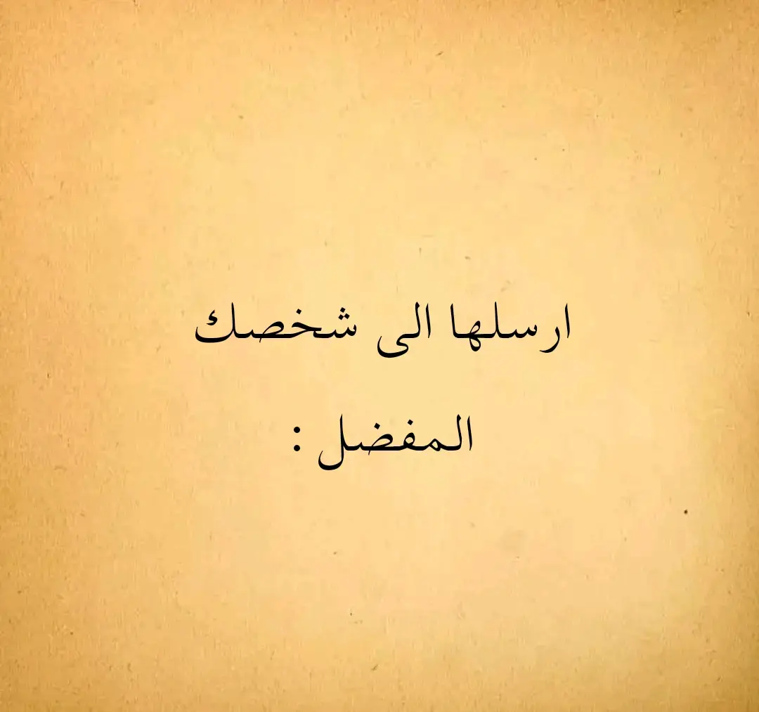 #عبارت_حب #عبارات_جميلة #عبارات_جميلة #عبارات_جميلة_وقويه😉🖤 #foryou #loveyou #احبكم❤️ #احبك #وهقول_عنك_مواويل #محمد_سعيد #وقالوا_عليكي 