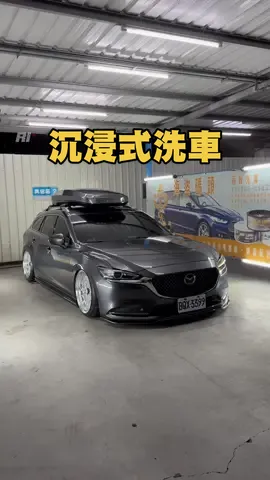 當爸後都在半夜洗車 舒壓的很😆 #沉浸式 #沉浸式洗車 #洗車 #自助洗車 #rishop精選熱銷洗車組 #洗車組 #汽車美容 #汽機車美容 #洗車用品 #流星蠟 #rishop高濃度泡沫噴壺 #rishop固化型高光澤維護劑 #維護劑 #馬自達6 #馬自達 #馬自達塞車 #推薦 #推薦叫我 #推薦推起來 #推薦通知我 #抖音爸爸別限我流 #抖音爸爸給我流量 #抖音小助手 #抖音爸爸求推薦 #抖音爸爸別限我流量 #抖音上瘾 #抖音 #自助洗車也要玩一下 