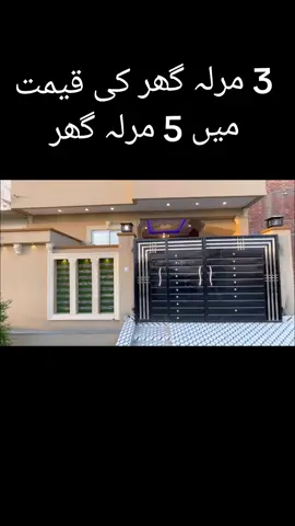 5 marla low price house in Lahore | brand new beautiful furnished house for sale in Lahore #houses #houseforsaleinbahriatown #3marlahouseforsaleinlahore #propertydeals #lowbudgethouse #4marladoublestorehouse #homeforsalepakistan #Home #myhome #housedesinginpakistan #houseoninstallments #5marlahouseforsale #houseforsale #housedesing #property #houseforsaleinlahore #cheappricehomes #house #lowcost #pakpropertychannel 