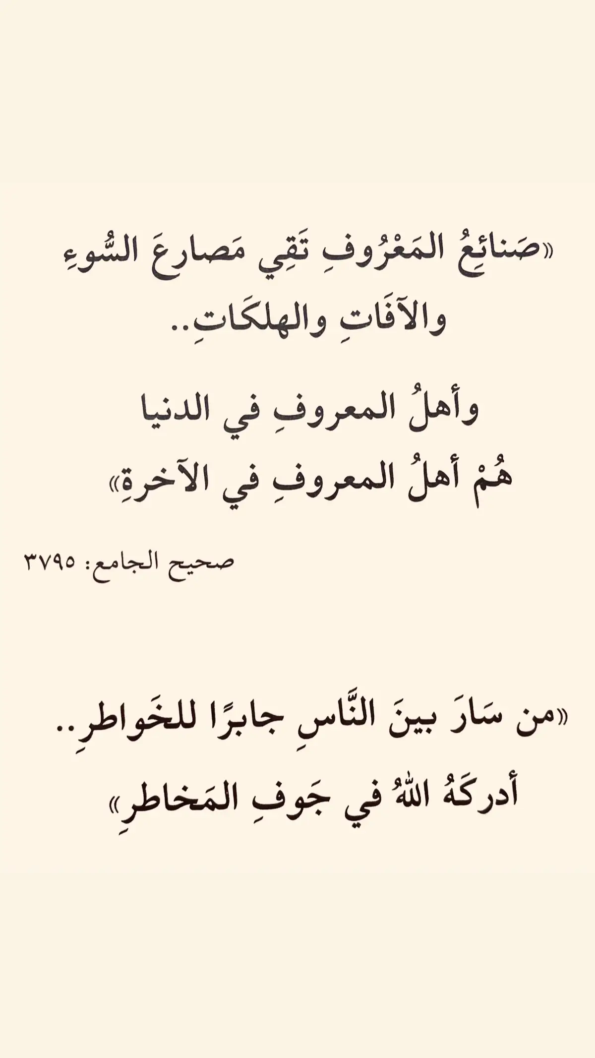 صنائع المعروف تقي مصارع السوء #اكسبلورexplore 