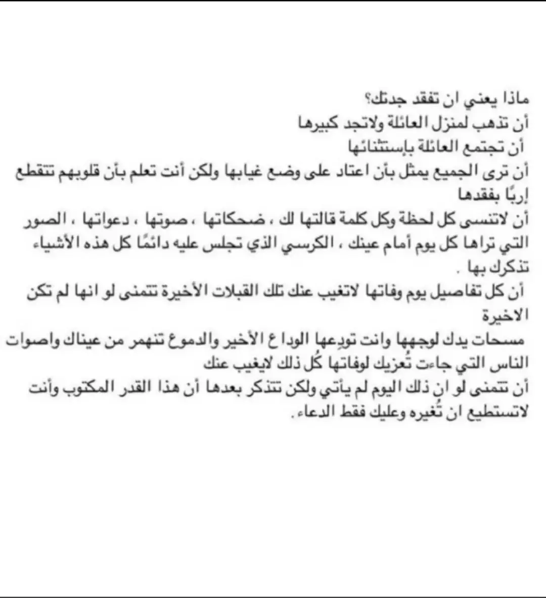 تسكنين الرُوح وإن رحلتِ ،ثابتة في حنايا هذا القلب،لا تعرفين للغياب طريق يا جدتي، بحجم ضيق الحياة بدونك،أساله لقياكِ عند اعتاب الجنة،لأطفى لوعة مرارة فقدك يا حبيبة حفيدتك #CapCut #فقيدتي #فقيدتي_جدتي #جدتي 