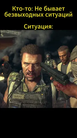 F #callofduty #cod #callofdutyblackops2 #codbo2 #pressf #f #harper #blackops2 #farid #харпер #блекопс2 #фарид #менендес #мейсон #вудс #рек #екомендации #ф #fypシ #fy #rec #re #situation #codedits #codbo2edits #callofdutyblackops2edits #editgames #videogame #fakegun 