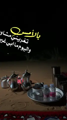 #اكسبلور #explore #fyp #كشتات #شيلات #شعر #خواطر #ترند #لايك #فلو #الشتاء #capcut #tiktok بالامس تغريني مشاوير الاحلام 