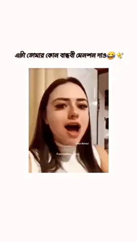 #মেনশন_করুন_আপনার_বান্ধুবিকে😂 #funnyvideos #unfrezzmyaccount #tiktok #bdtiktokofficial🇧🇩 #funny #funnyvideo #arman_mahmud04 #arman #Capcut #arman_mahmud #funnymoments #মুসাফির #viralvideo @☘ ছোট হুজুর ☘ @TikTok 