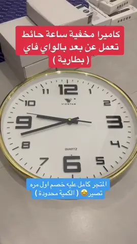 الطلب عبر الموقع في البايو☺️🤍 . .   #متجر #متجري #كاميرا_خفية #كاميرات_المراقبة #كاميرا #كاميرا_خفيه #مراقبة_منزلك #مراقبه #كاميرات #كاميرات_مراقبة #متجر_الكتروني #متجري_الصغير #كاميرات_مراقبة_منازل #تعلم_على_تيك_توك #ترند #ترند_تيك_توك #ترند_جديد #ترندات_تيك_توك #ترندات #ترند_السعودية #ترندد #اكسبلور #اكسبلورر #اكسبلورexplore #اكسبلور_تيك_توك #اكسبلوررر #اكسبلور؟ #اكسبلورررر #اكسبلورررررررررررررررررررر #fyp #fypシ #foryou #foryoupage #viral #viralvideo #dancewithpubgm #paidadsh #paidads