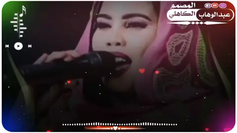 @عبدالوهاب الكاهلي🇸🇩✊ #اغاني_حماس #الفنانه_اسيا_بنه #ابشــــر_هــــز_يا_الحــــربي_وضكــــر✊ #تك_توك_السودان #عبدالوهاب_الكاهلي 