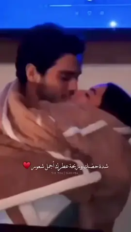 #نيمني_بحضنك_نيمني_تشبع_منك_شوف #لأجل_عيونك_لحاربهم_لاماأعرف_الخوف #شدة_حضنك_وريحة_عطرك_اجمل_شعور🥺🙈❤ #حضن #شوق #حب #حنية #عبارات_حب #حالات_حب #منشن_للي_تحبه #فولو#طلعوه_اكسبلوووووور #fypシ #explore #جهاد_السليمان @𝐀𝐁𝐎_𝐒𝐀𝐀𝐃 @جهاد سليمان 