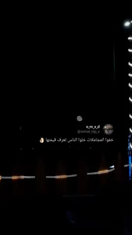 خفوا المجاملات خلوا الناس.... 👌🏻#صوت #كتابه #عباره #اقتباس #شعب_الصيني_ماله_حل😂😂 