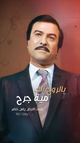 #بالروح_الك_مية_جرح_و_احسبها_لي_حنية #ياس_خضر #ستوريات #اغاني #فولو #اكسبلور #الشعب_الصيني_ماله_حل😂😂