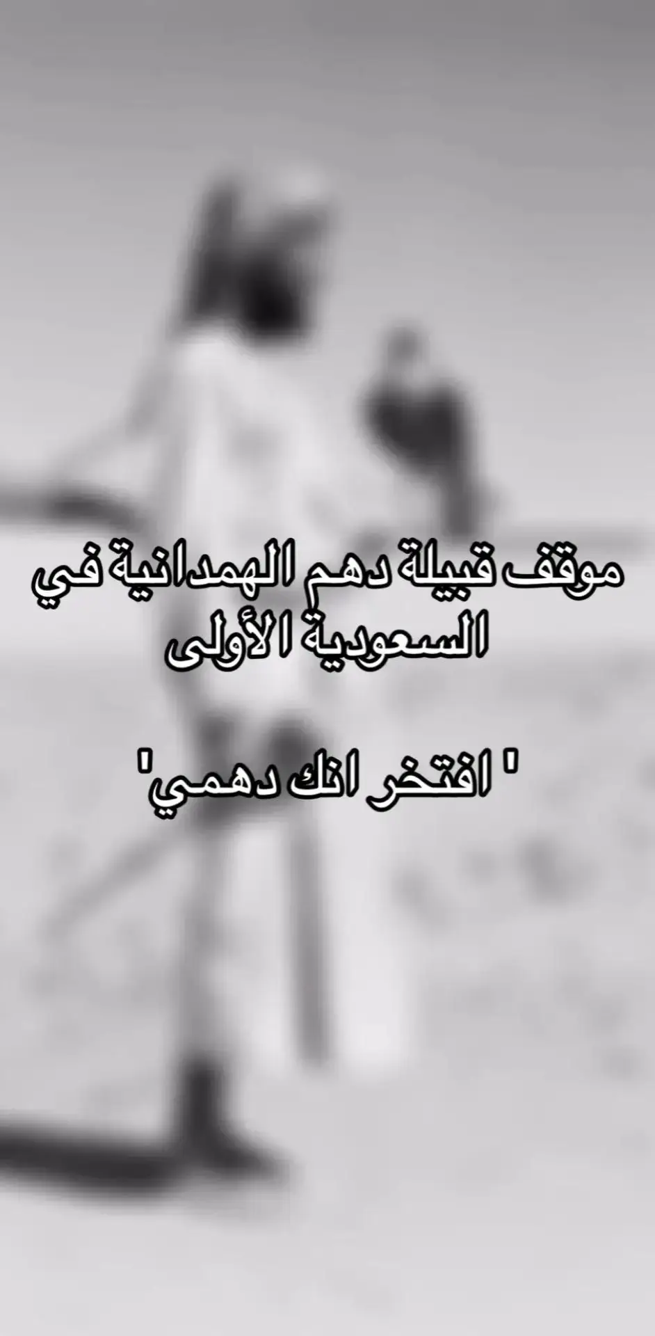 يادهم ياسناحي لسمماء غيم  #fpyシ #fortnite #tiktok #دهم_همدان🇾🇪  #عـدي_ال_عـســكر🎶⚡ #الجوف_اليمن🇾🇪 #اكسبلورexplore #ذوحسين #المملكه_العربيه_السعوديه 